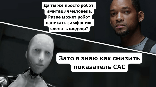 CAC: как посчитать стоимость привлечения клиента
CAC: как посчитать стоимость привлечения клиента