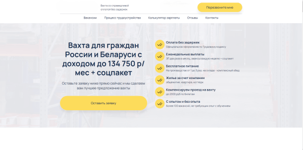 
                    Кейс: поиск кандидатов на вахту. Получили 510 откликов по 133 рубля за 30 дней с помощью маркетинговой связки            