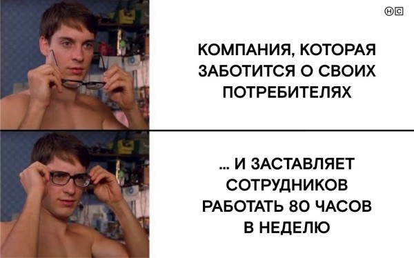 
                    Сапожники с сапогами, но без совести: Human Code о FMCG-брендах, которые не подумали о внутренней культуре            
