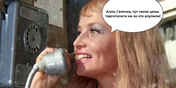 
                    Почему услуги таргетолога стоят дорого? Я хочу подешевле!            