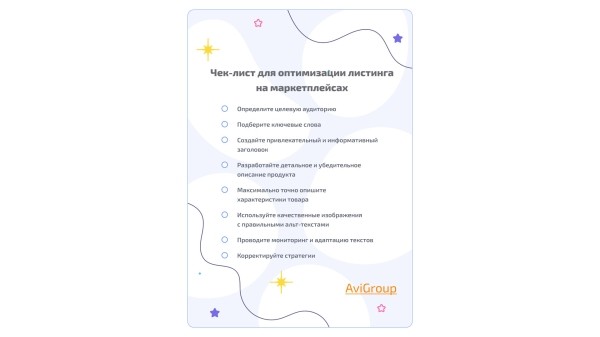 Как создать эффективную карточку товара для маркетплейса
Как создать эффективную карточку товара для маркетплейса