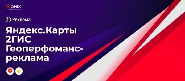 
                    Кейс: продвижение в Яндекс.Картах и 2ГИС | Геосервисы. Рекламная подписка в Яндекс.Бизнес | SEO | Брендирование            