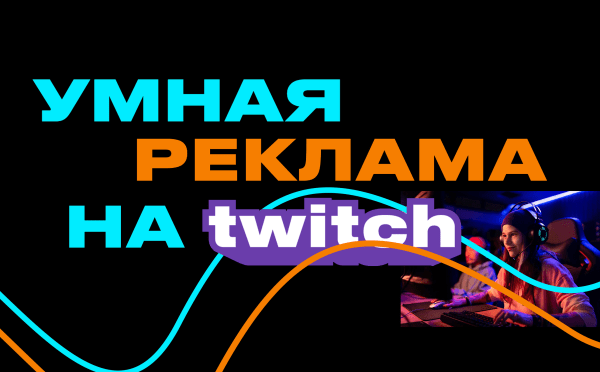 
                    Подглядываем за конкурентами на Twitch            