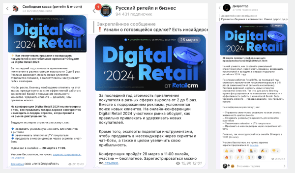 Кейс RetailCRM: как мы привлекли почти 900 лидов на онлайн-конференцию через Telegram Ads и посевы
Кейс RetailCRM: как мы привлекли почти 900 лидов на онлайн-конференцию через Telegram Ads и посевы