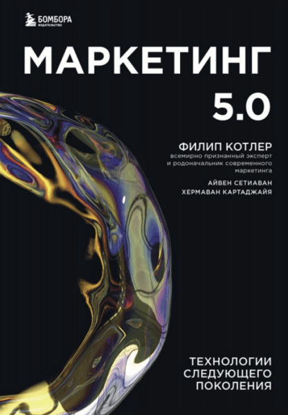 23 книги по маркетингу. Подборка 2024 года
23 книги по маркетингу. Подборка 2024 года