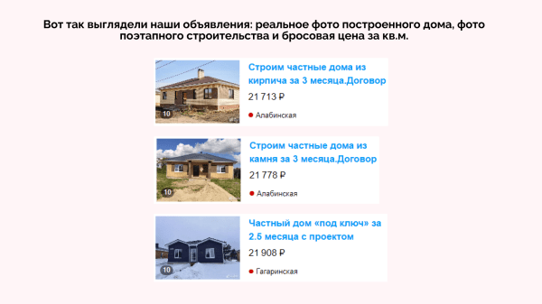 
                    Кейс клиента Vitamin.tools: год продвигаем строительство домов на Авито — 28 612 заявок по 162 ₽ и 1,2 миллиарда выручки            