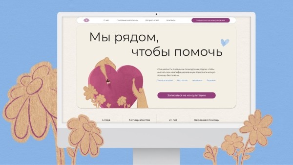 
                    Кейс: брендинг и продвижение психологического сервиса. Как мы помогали продвигаться психологам Академии Психодрамы            