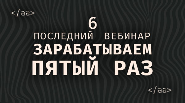 Как за 1 запуск заработать 5 раз?
Как за 1 запуск заработать 5 раз?