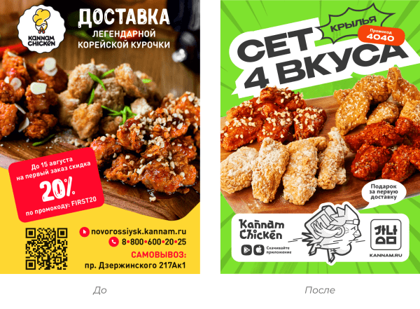 
                    Создаем новый бренд. Как изменился  Kannam Chicken за последний год?            