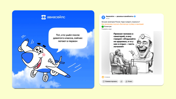
                    Как не залететь с шутками за 300: секреты СММ-успеха «Авиасейлс» и VIZIT            