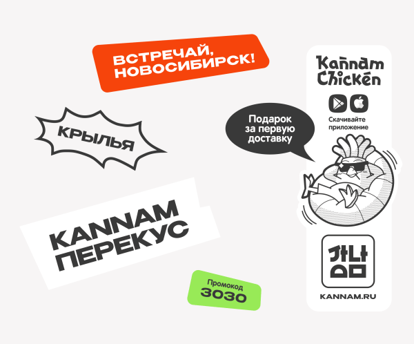 
                    Создаем новый бренд. Как изменился  Kannam Chicken за последний год?            