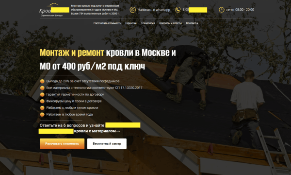 Кейс: лидогенерация для ниши «монтаж кровли под ключ»
Кейс: лидогенерация для ниши «монтаж кровли под ключ»