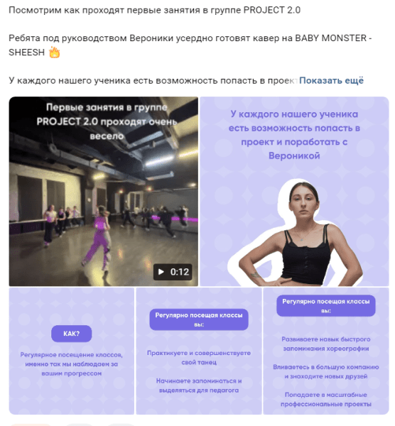 
                    Кейс таргет: Заявки для студий танцев в направлении К-поп            