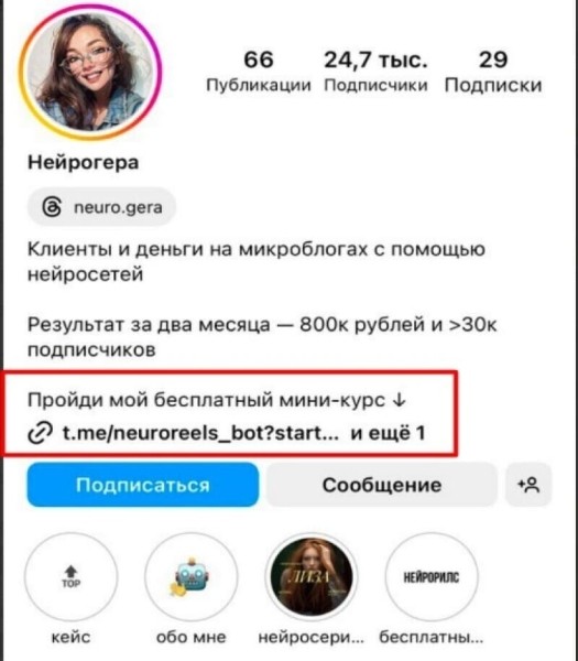 Кейс: как с помощью нейросетей мы набрали 100 тысяч подписчиков с нуля и продали курсов на 8 миллионов рублей
Кейс: как с помощью нейросетей мы набрали 100 тысяч подписчиков с нуля и продали курсов на 8 миллионов рублей