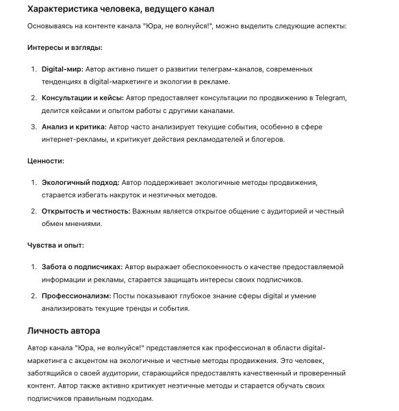 Управление Telegram-каналом с помощью ChatGPT. Руководство для админов
Управление Telegram-каналом с помощью ChatGPT. Руководство для админов