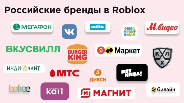 
                    Российские компании в метавселенной Roblox. Как создать игру в Роблокс, не сливая миллионы. Рассмотрим на неудачных примерах.            