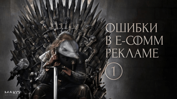 
                    Почему у интернет-магазина мало продаж? Ошибка №1 – неверное позиционирование снижало конверсию в 3 раза            