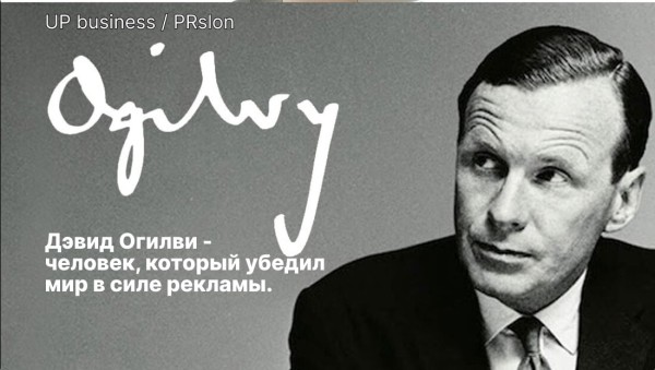 Творец искренней рекламы: философия Уильяма Бернбаха             
                    Творец искренней рекламы: философия Уильяма Бернбаха