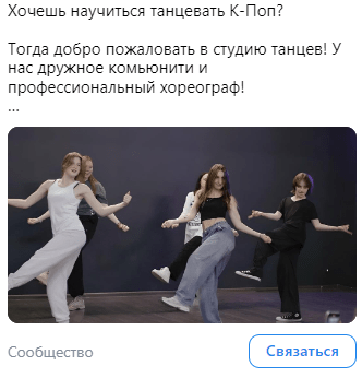 
                    Кейс таргет: Заявки для студий танцев в направлении К-поп            