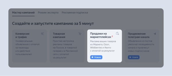 
                    Директ для продавцов на маркетплейсах: как привлекать клиентов и повышать продажи товаров            