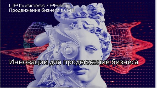 
                    Возвращение к корням: какие методы продвижения в СМИ были 20 лет назад            