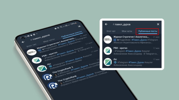 
                    В Telegram появился глобальный поиск по хештегам. Раньше хештеги работали только для поиска постов внутри канала            