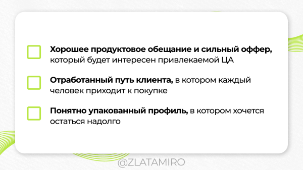 
                    Чек-лист подготовки к платной рекламе            