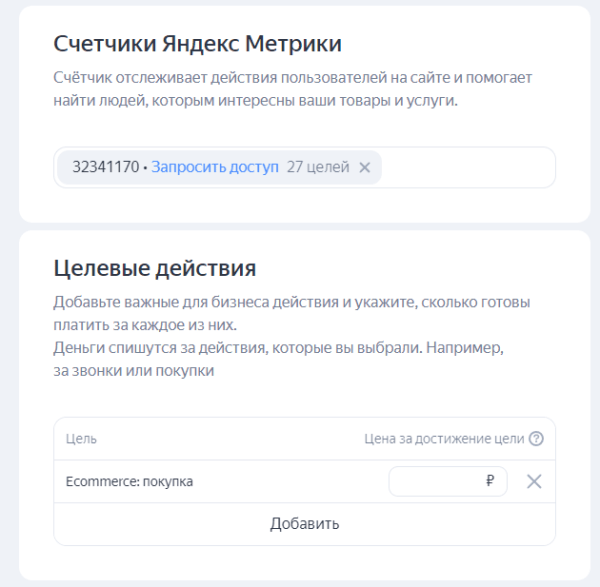
                    Подглядываем за целями в Метрике у конкурентов            