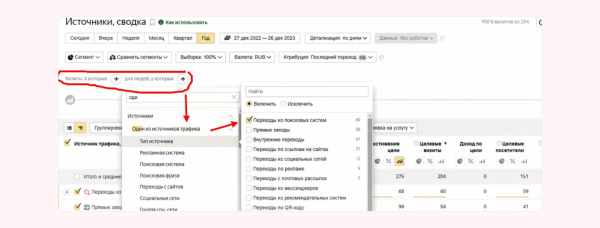 
                    Простая инструкция по анализу источников трафика            