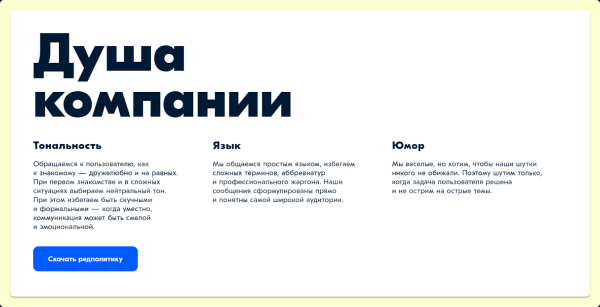 Какой Tone of Voice принесёт вам лайки и охваты, а какой всё испортит
Какой Tone of Voice принесёт вам лайки и охваты, а какой всё испортит