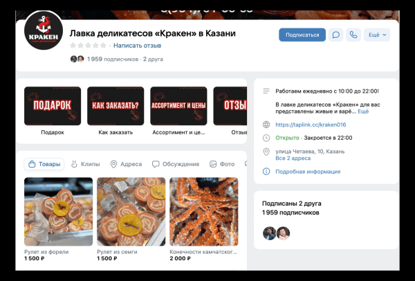 Продвижение доставки морепродуктов ВКонтакте: +223 заявки по 414 рублей             
                    Продвижение доставки морепродуктов ВКонтакте: +223 заявки по 414 рублей