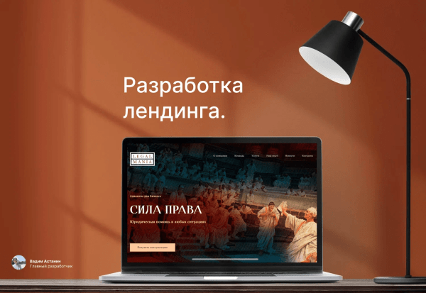 Зачем вообще нужен этот Лендинг или как его называют "Landing Page"?             
                    Зачем вообще нужен этот Лендинг или как его называют "Landing Page"?