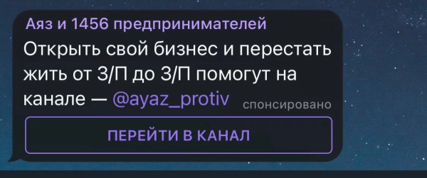 Как я с ребятами продвигал Аяза Шабутдинова в Telegram Ads и сделал ему 120к подписчиков по 42 рубля.             
                    Как я с ребятами продвигал Аяза Шабутдинова в Telegram Ads и сделал ему 120к подписчиков по 42 рубля.