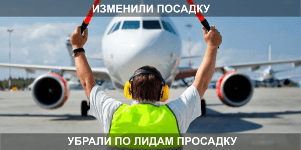 Изменили посадку — убрали по лидам просадку. Сделайте также, и узнаете, что будет…
Изменили посадку — убрали по лидам просадку. Сделайте также, и узнаете, что будет…