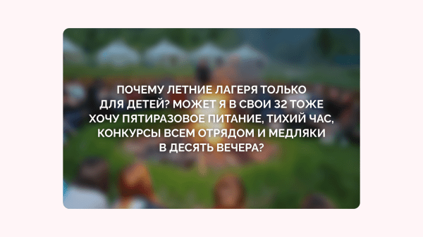 Кейс клиента Vitamin.tools о продвижении детского лагеря в VK Ads: как получать заявки по 500 рублей 3 месяца подряд             
                    Кейс клиента Vitamin.tools о продвижении детского лагеря в VK Ads: как получать заявки по 500 рублей 3 месяца подряд