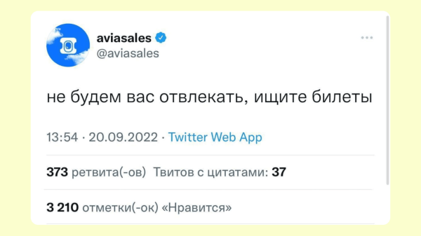 
                    Как не залететь с шутками за 300: секреты СММ-успеха «Авиасейлс» и VIZIT            