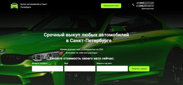 
                    Кейс: Как эффективно рекламировать срочный выкуп авто? Разбор рекламы, принесшей 1512 горячих заявок, 216 срочно выкупленных авто за 36 месяцев работы с Яндекс Директа и бюджета 7,5 млн руб.            