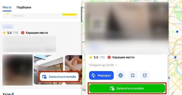 
                    Кейс: продвижение в Яндекс.Картах и 2ГИС | Геосервисы. Рекламная подписка в Яндекс.Бизнес | SEO | Брендирование            