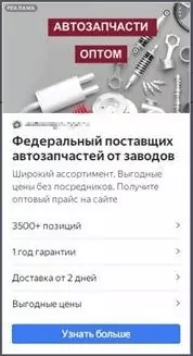 679 000 рублей для магазина автозапчастей за 20 дней с контекстной рекламы
679 000 рублей для магазина автозапчастей за 20 дней с контекстной рекламы