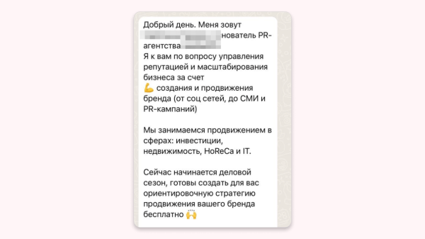 
                    Как написать хорошее холодное предложение b2b–клиенту            