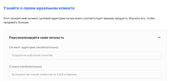 
                    Как с помощью Исскуственного Интелекта создать портрет целевой аудитори в 2024 году?            