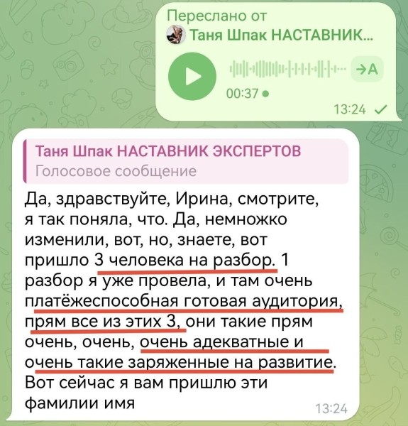 
                    Как наставнику экспертов привлечь в свой Telegram канал 321 подписчика по 192 руб.?            