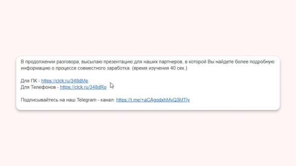 
                    Как написать хорошее холодное предложение b2b–клиенту            