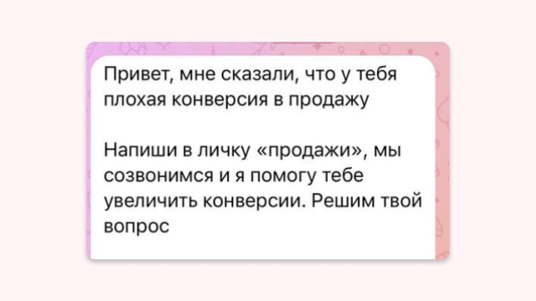 
                    Как написать хорошее холодное предложение b2b–клиенту            