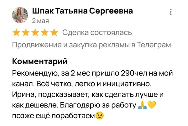 
                    Как наставнику экспертов привлечь в свой Telegram канал 321 подписчика по 192 руб.?            