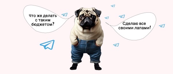 
                    Кейс Telegram Ads: как удалось снизить стоимость подписчика в 3 раза за пару дней.            