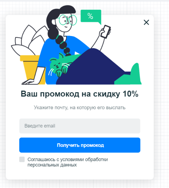 
                    Интерактивные виджеты для увеличения конверсии на сайте            