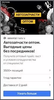 679 000 рублей для магазина автозапчастей за 20 дней с контекстной рекламы
679 000 рублей для магазина автозапчастей за 20 дней с контекстной рекламы