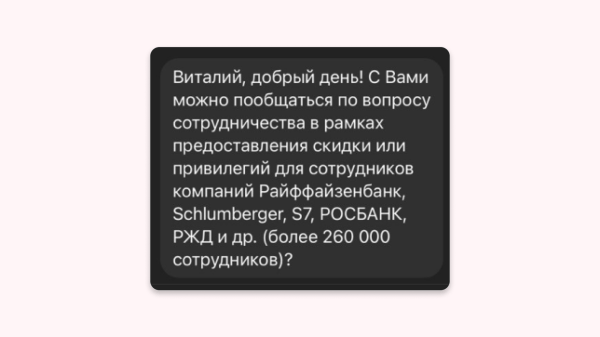 
                    Как написать хорошее холодное предложение b2b–клиенту            
