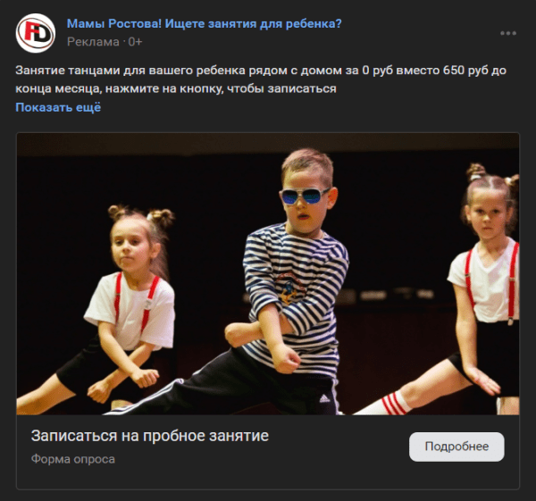 Кейс: 51 заявка по 228 рубля за 2 недели в школу танцев через VK ADS             
                    Кейс: 51 заявка по 228 рубля за 2 недели в школу танцев через VK ADS